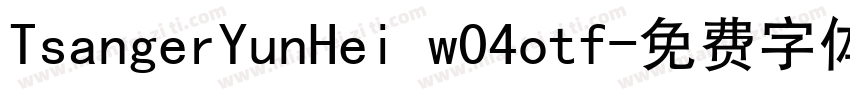 TsangerYunHei w04otf字体转换